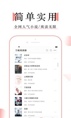 万能阅读器最新官方版
