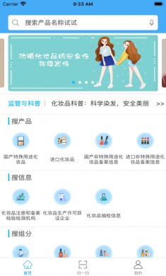 化妆品监管app