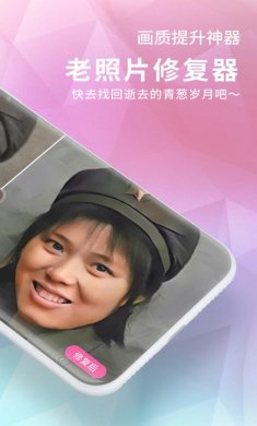 老照片修复app最新苹果版