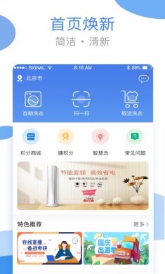 海尔洗衣app