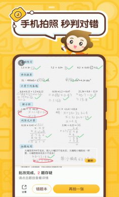 小猿口算app官方版