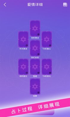 塔罗牌占卜app破解版
