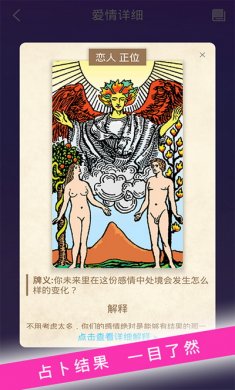 塔罗牌占卜app破解版