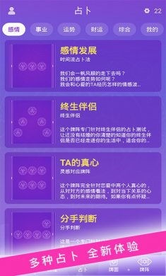 塔罗牌占卜app破解版