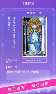 塔罗牌占卜app破解版