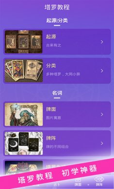塔罗牌占卜app破解版