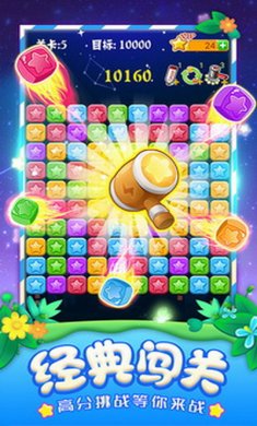 消灭星星全新版手游
