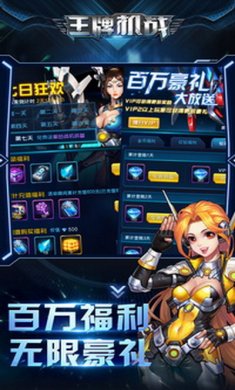 王牌机战手游