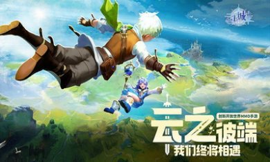 云上城之歌安卓版