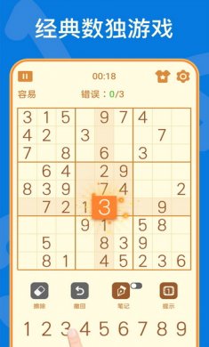数独手游官方正式版