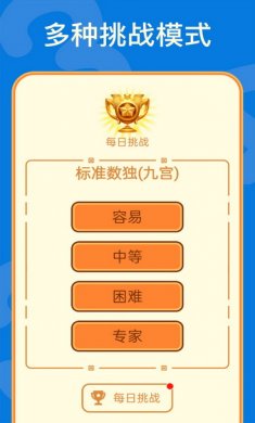 数独手游官方正式版