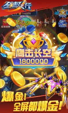 全速飞行手游官方版