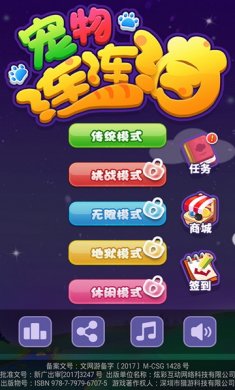宠物连连消安卓版