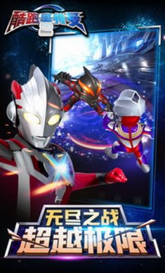 酷跑奥特曼2正版
