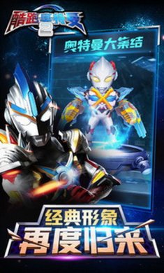 酷跑奥特曼2正版