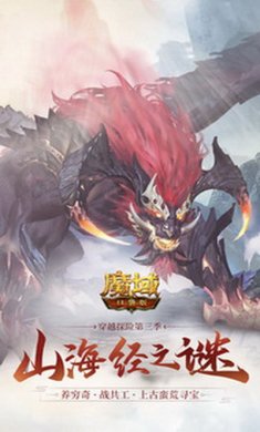 魔域口袋版