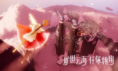 光遇安卓官方版
