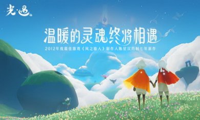 光遇安卓官方版