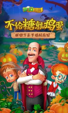 梦幻花园安卓版