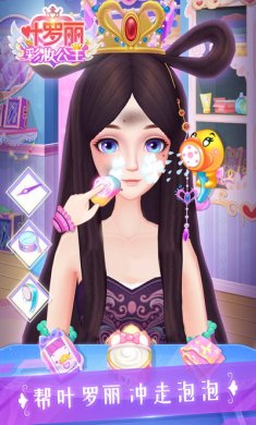 叶罗丽彩妆公主游戏安卓版