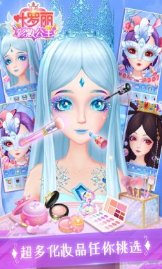 叶罗丽彩妆公主游戏安卓版
