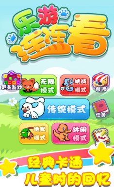 乐游连连看手机版