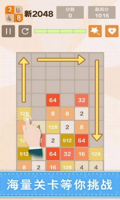 新2048游戏安卓版