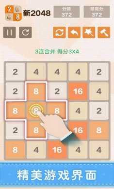 新2048游戏安卓版