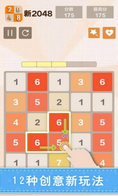 新2048游戏安卓版