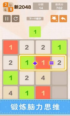 新2048游戏安卓版