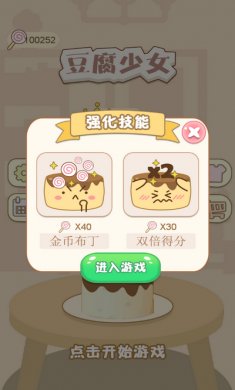 豆腐少女安卓版
