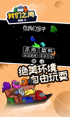我们之间游戏中文版