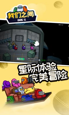 我们之间游戏中文版