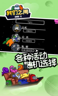 我们之间游戏中文版