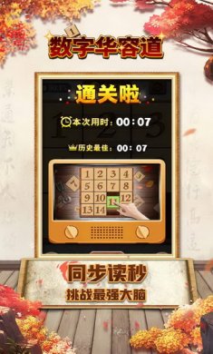 数字华容道手游安卓版
