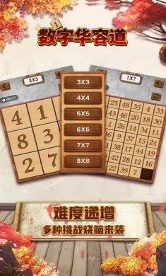 数字华容道手游安卓版