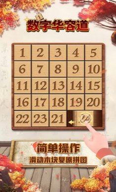 数字华容道手游安卓版