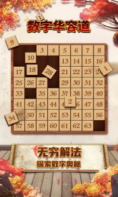数字华容道手游安卓版