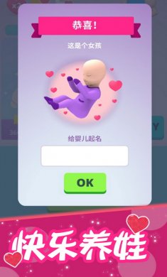 生娃模拟器