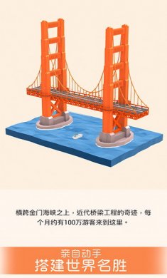 我爱拼模型游戏安卓版