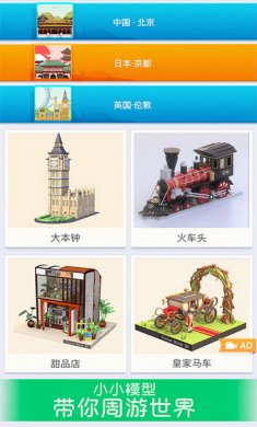 我爱拼模型游戏安卓版