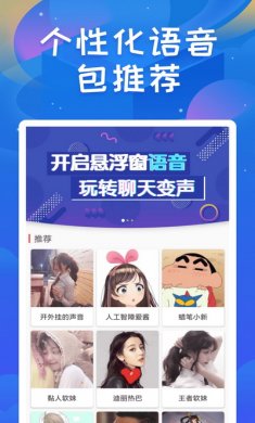 终极变声器2020安卓版