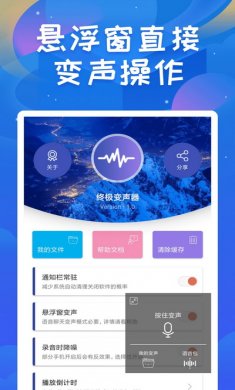 终极变声器2020破解版