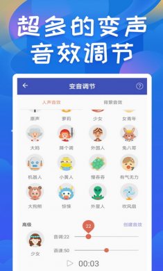 终极变声器2020破解版
