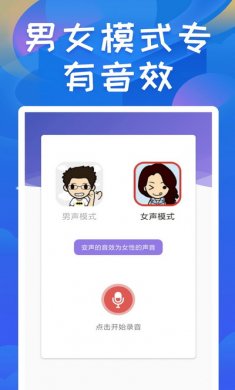 终极变声器2020破解版