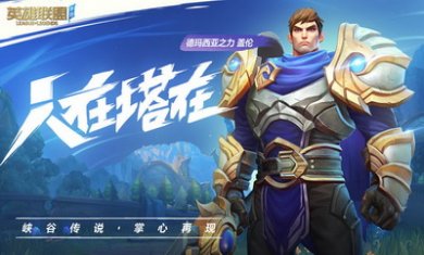 lol手游助手手机版