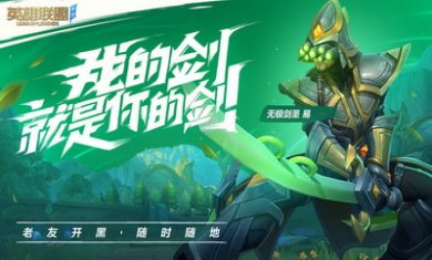lol手游助手手机版