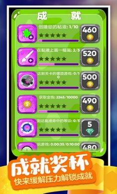 解压粘液模拟器游戏安卓版
