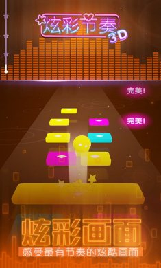 炫彩节奏3d游戏安卓版