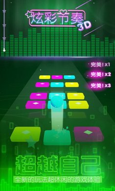 炫彩节奏3d游戏安卓版